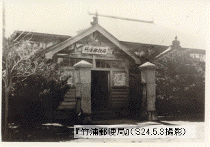 竹浦郵便局